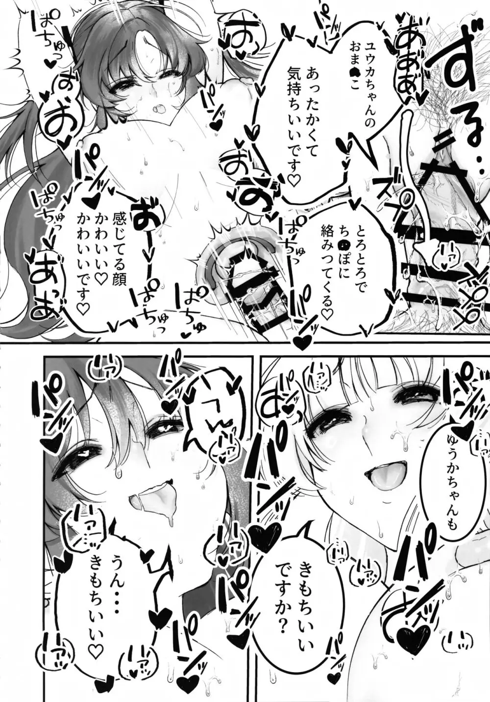 昼想夜夢のおまじない Page.17