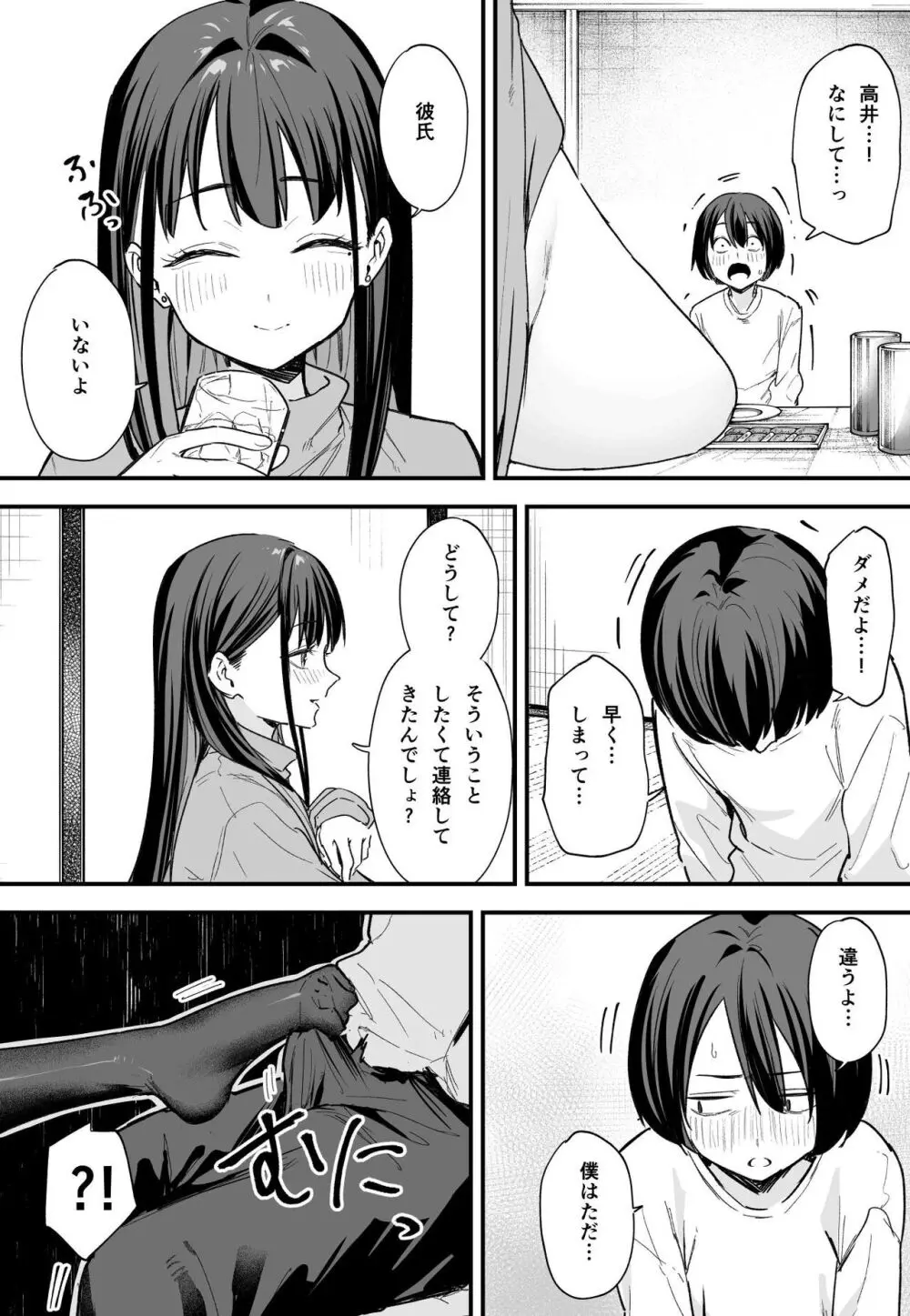 巨乳の友達と付き合うまでの話 後編 Page.10