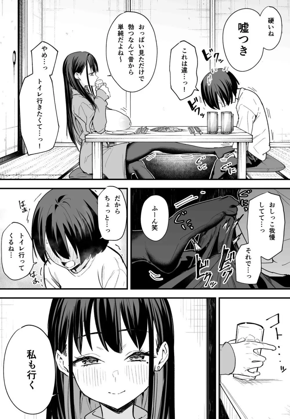 巨乳の友達と付き合うまでの話 後編 Page.11