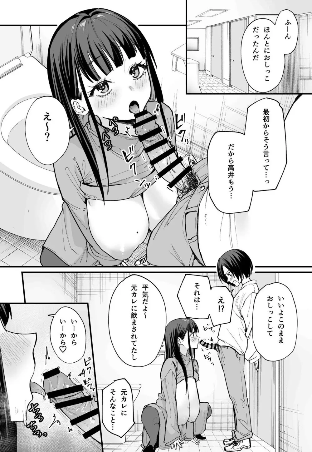 巨乳の友達と付き合うまでの話 後編 Page.12