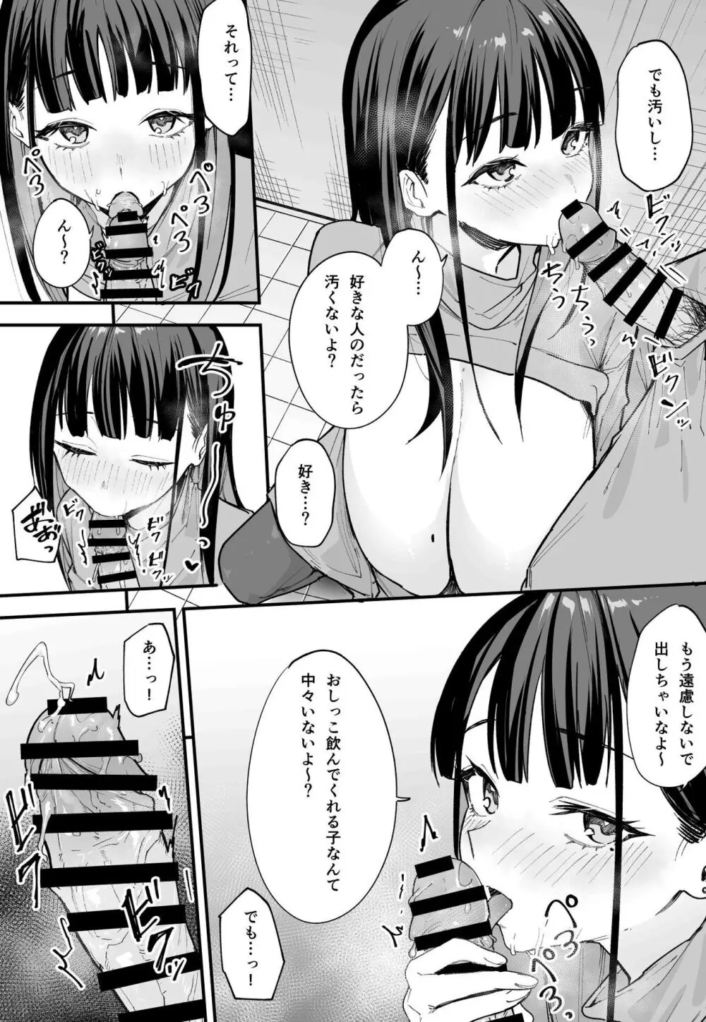 巨乳の友達と付き合うまでの話 後編 Page.13