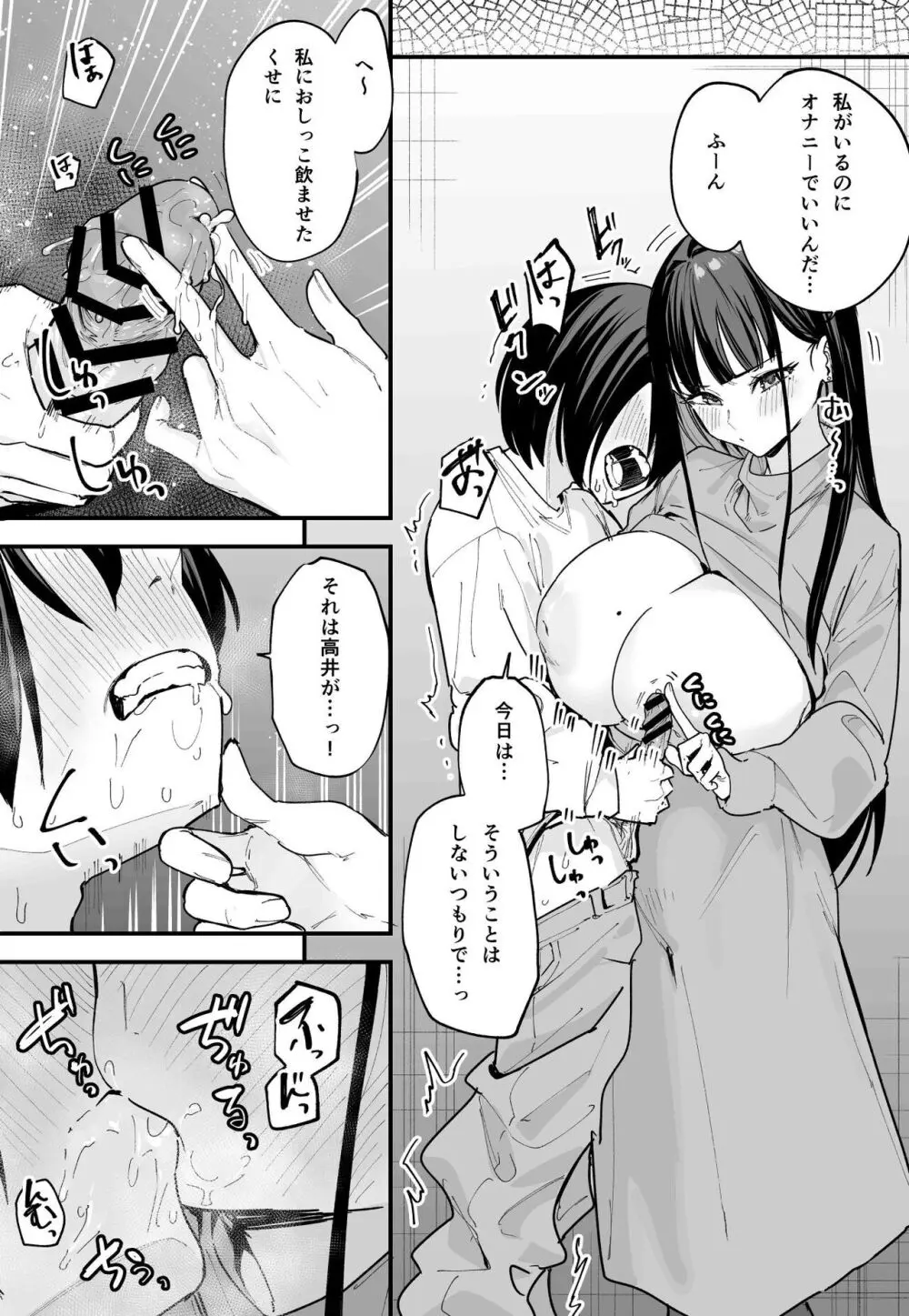 巨乳の友達と付き合うまでの話 後編 Page.16