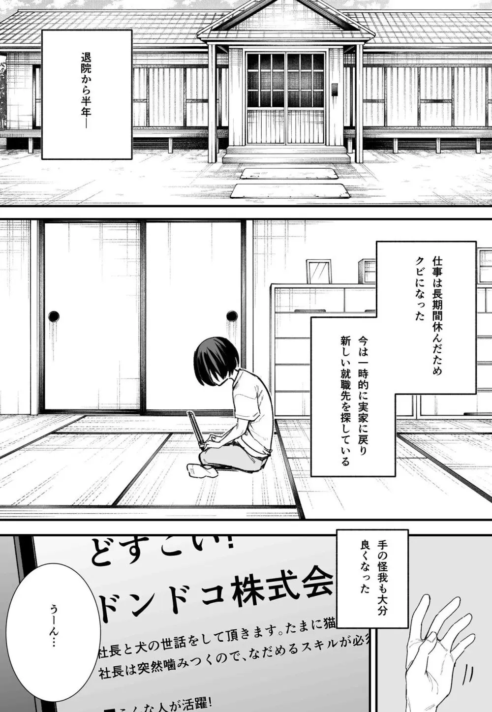 巨乳の友達と付き合うまでの話 後編 Page.2