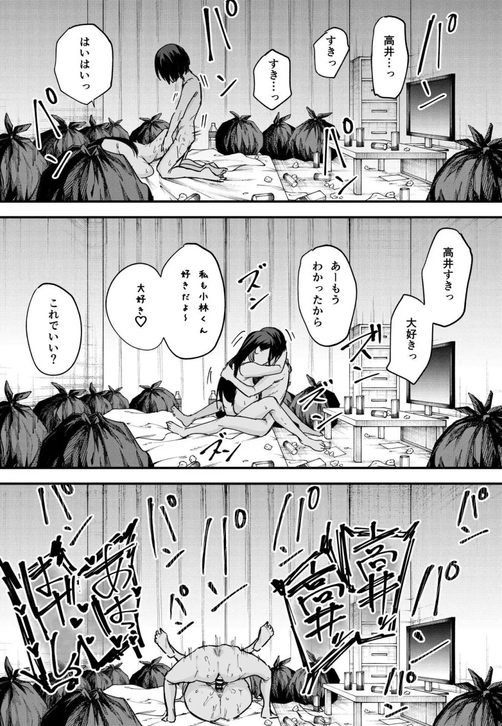 巨乳の友達と付き合うまでの話 後編 Page.26