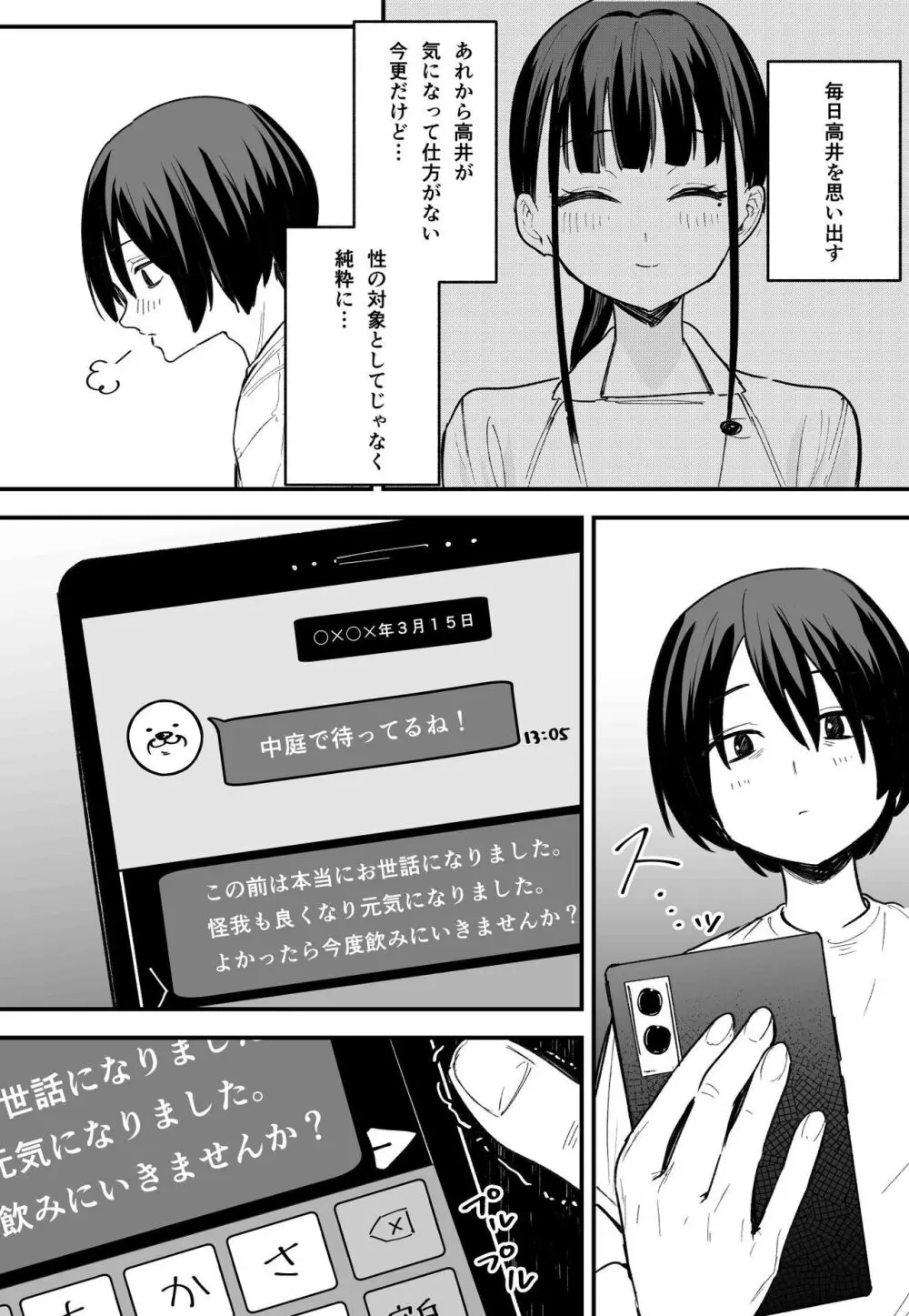 巨乳の友達と付き合うまでの話 後編 Page.3