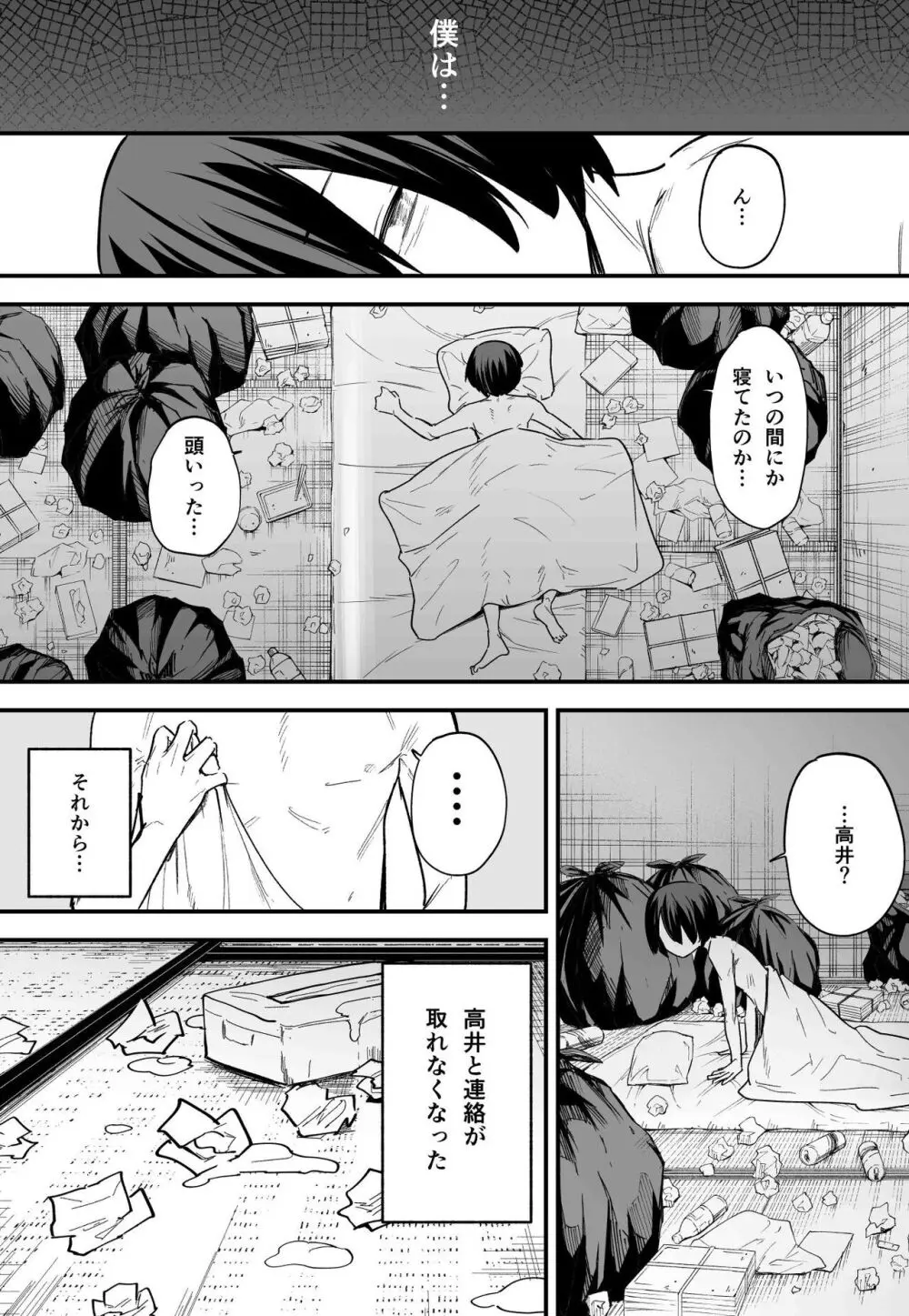 巨乳の友達と付き合うまでの話 後編 Page.31