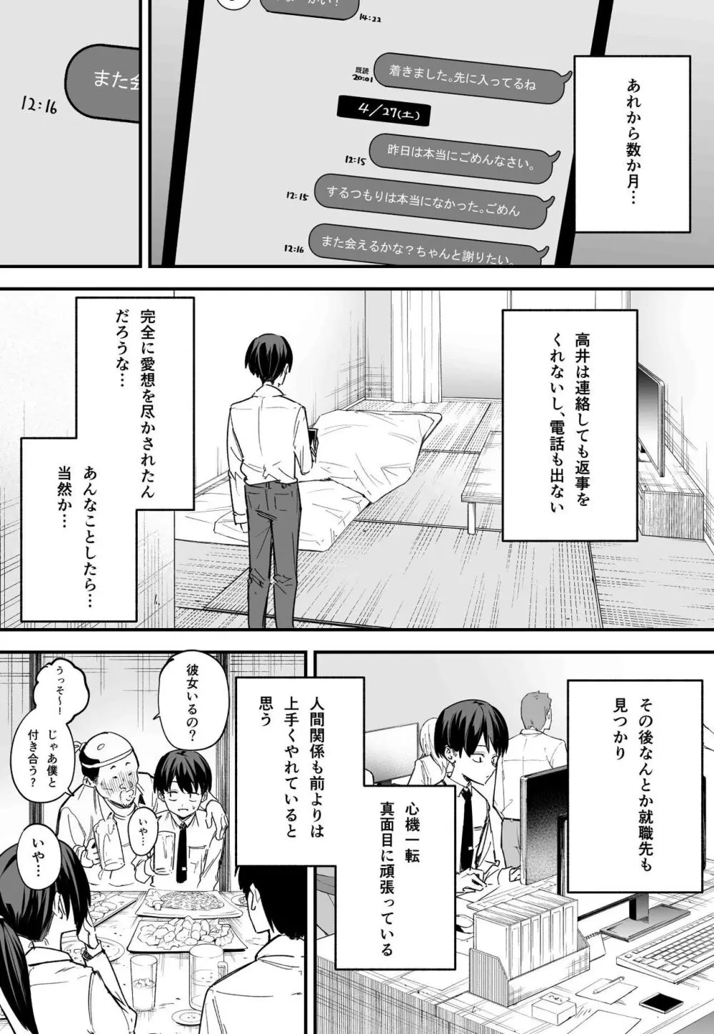 巨乳の友達と付き合うまでの話 後編 Page.32