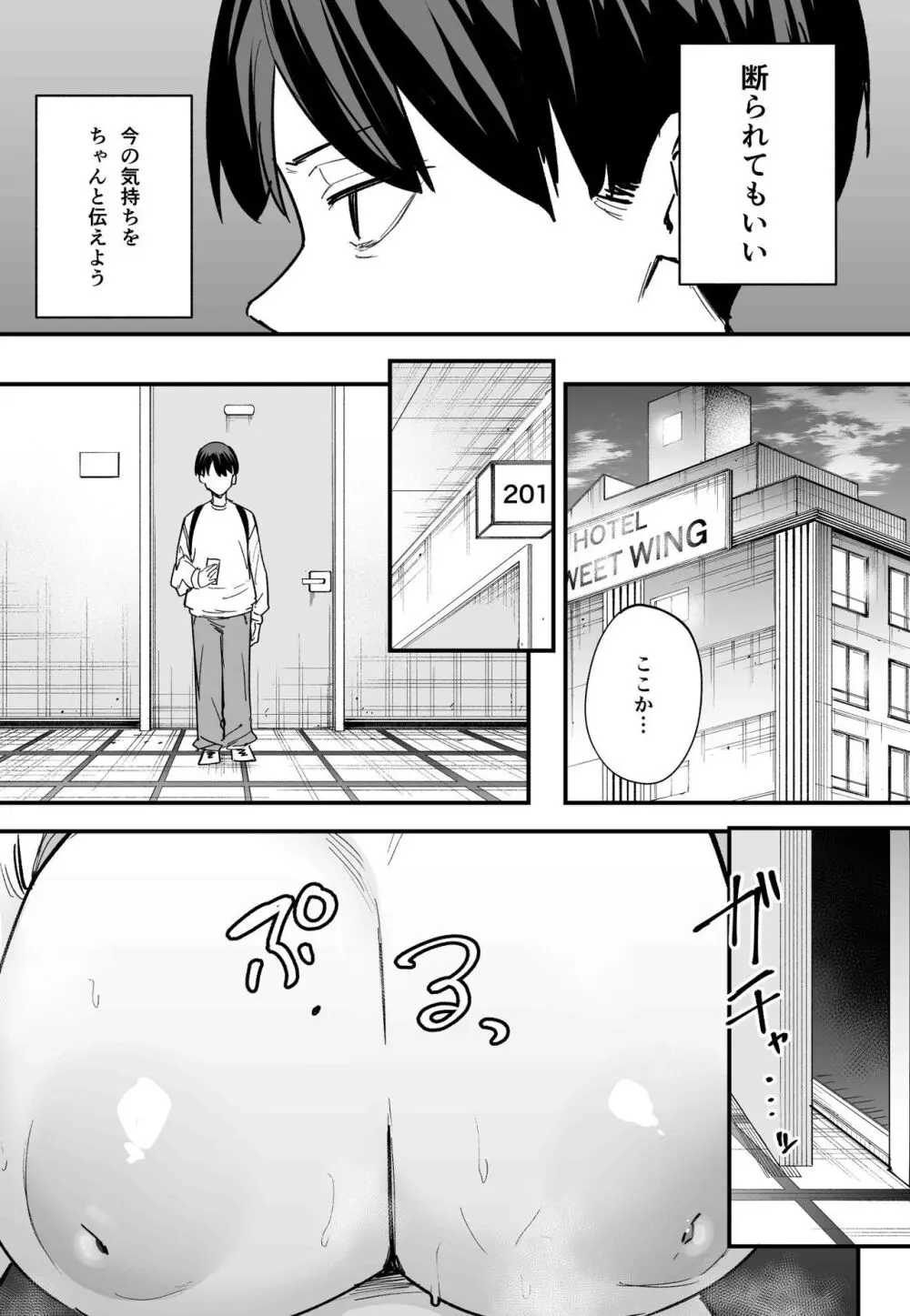 巨乳の友達と付き合うまでの話 後編 Page.35