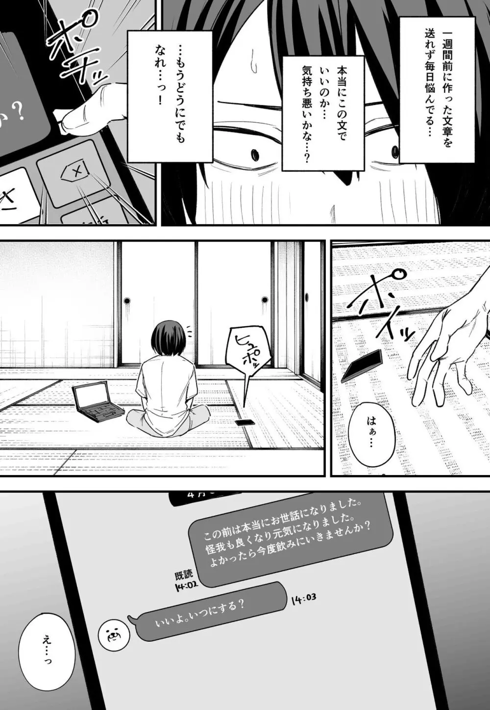 巨乳の友達と付き合うまでの話 後編 Page.4