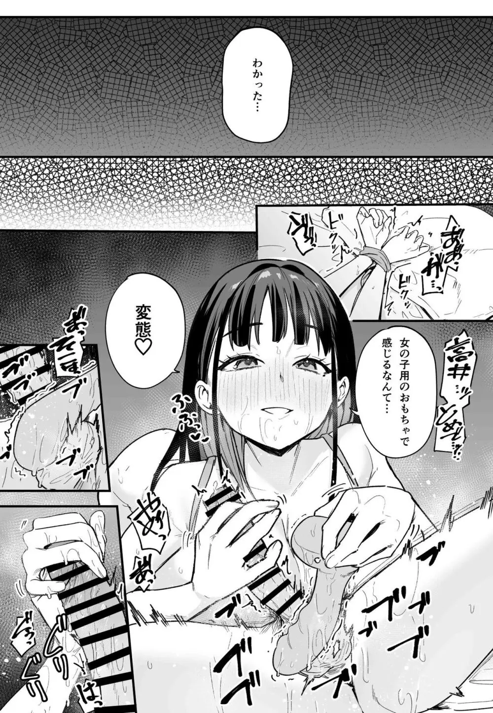 巨乳の友達と付き合うまでの話 後編 Page.40