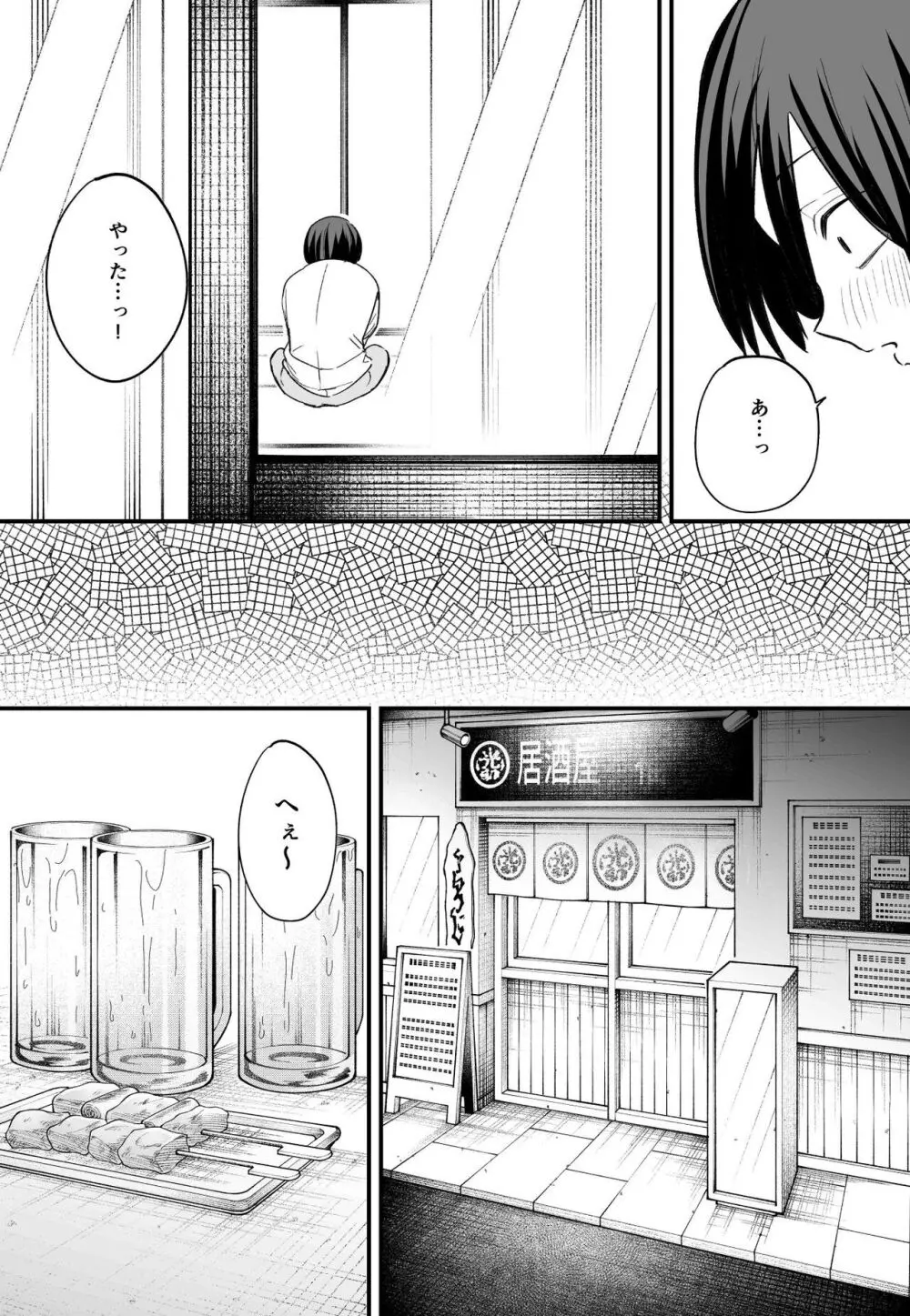 巨乳の友達と付き合うまでの話 後編 Page.5