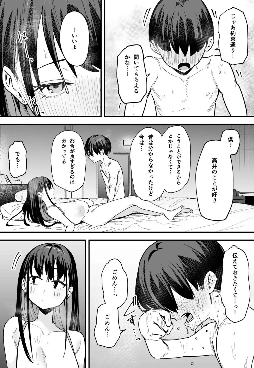 巨乳の友達と付き合うまでの話 後編 Page.58