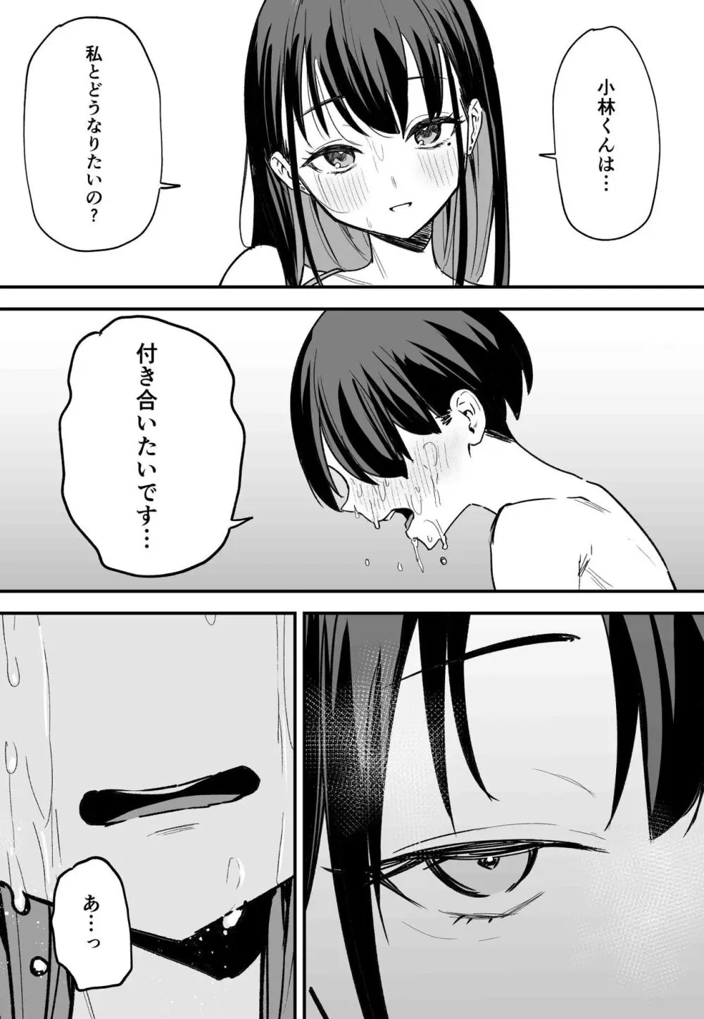 巨乳の友達と付き合うまでの話 後編 Page.59