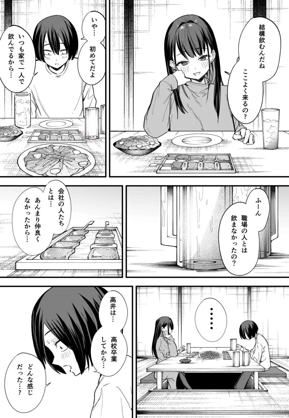 巨乳の友達と付き合うまでの話 後編 Page.6