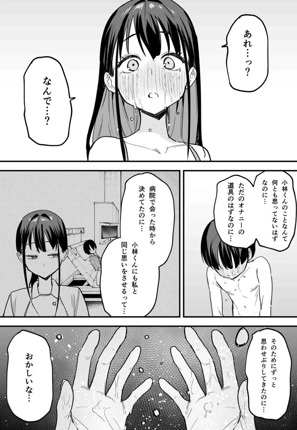 巨乳の友達と付き合うまでの話 後編 Page.60