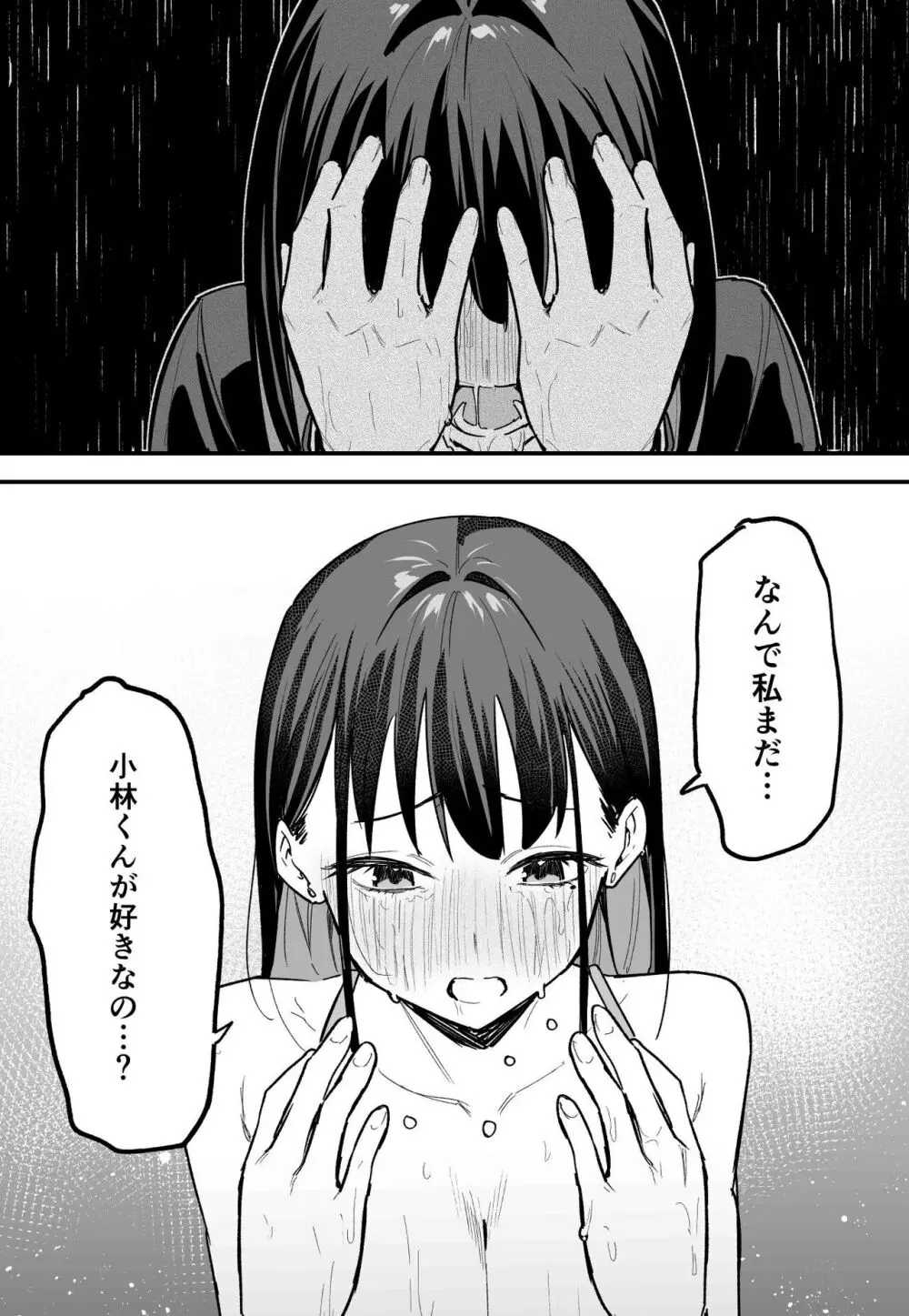 巨乳の友達と付き合うまでの話 後編 Page.61