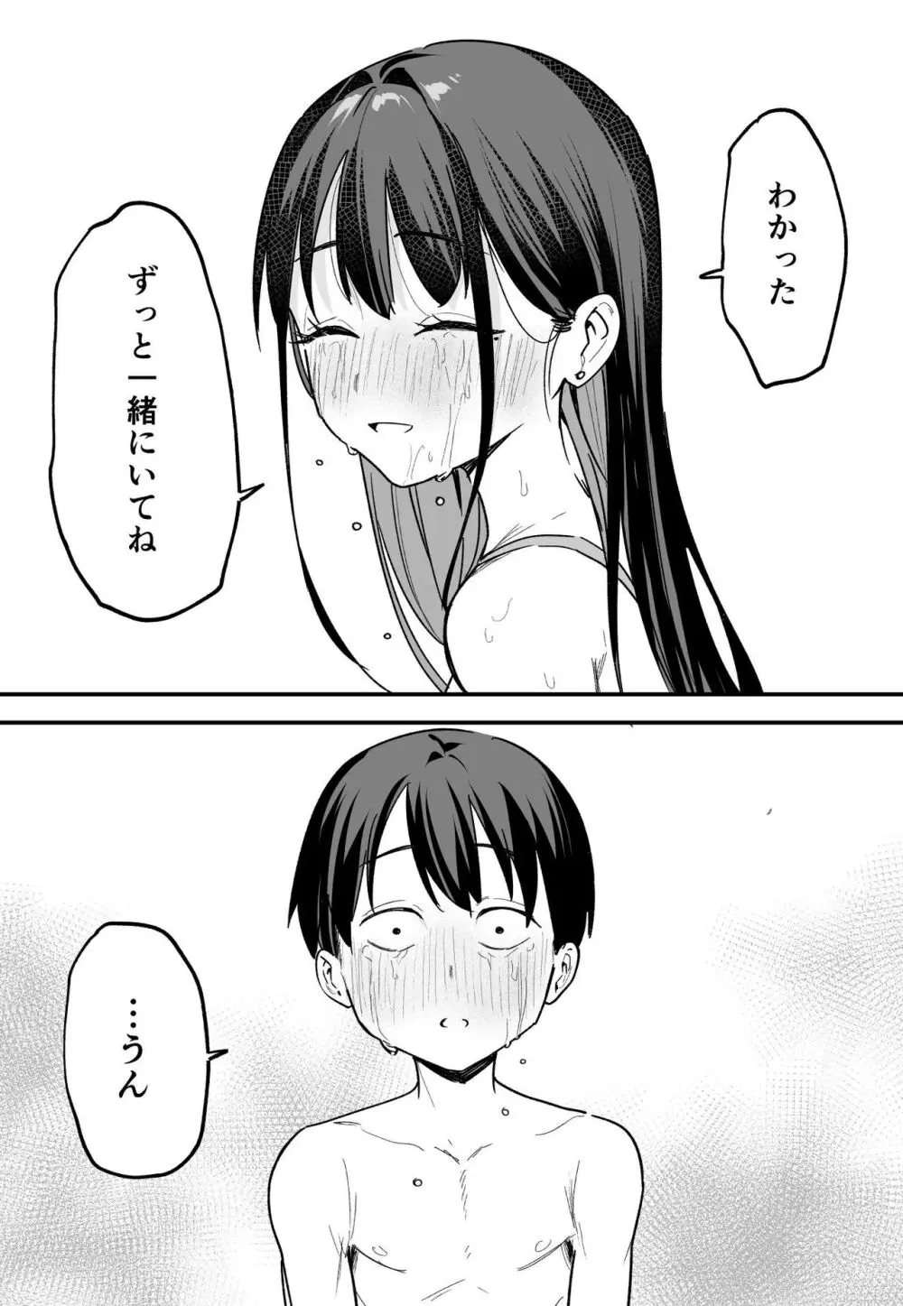 巨乳の友達と付き合うまでの話 後編 Page.63