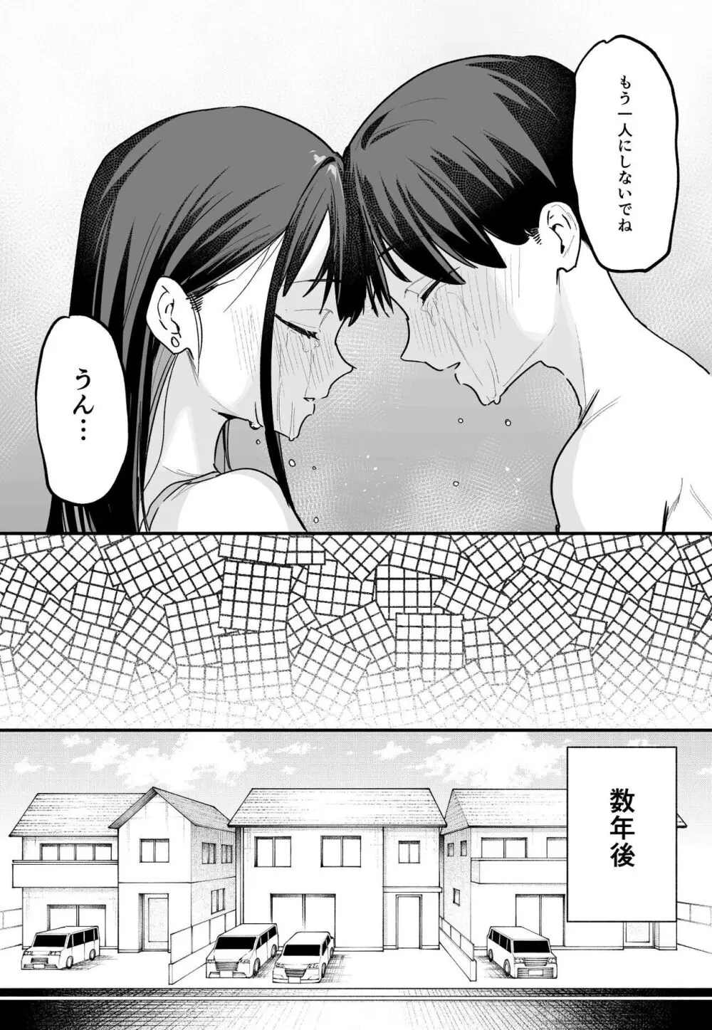 巨乳の友達と付き合うまでの話 後編 Page.64