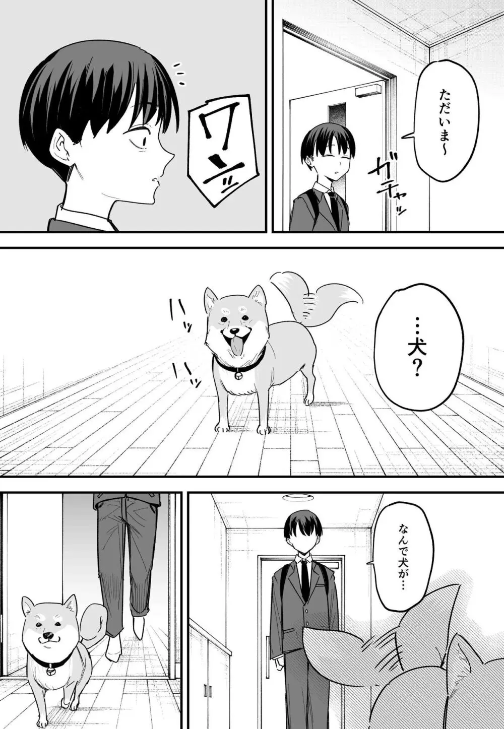 巨乳の友達と付き合うまでの話 後編 Page.65