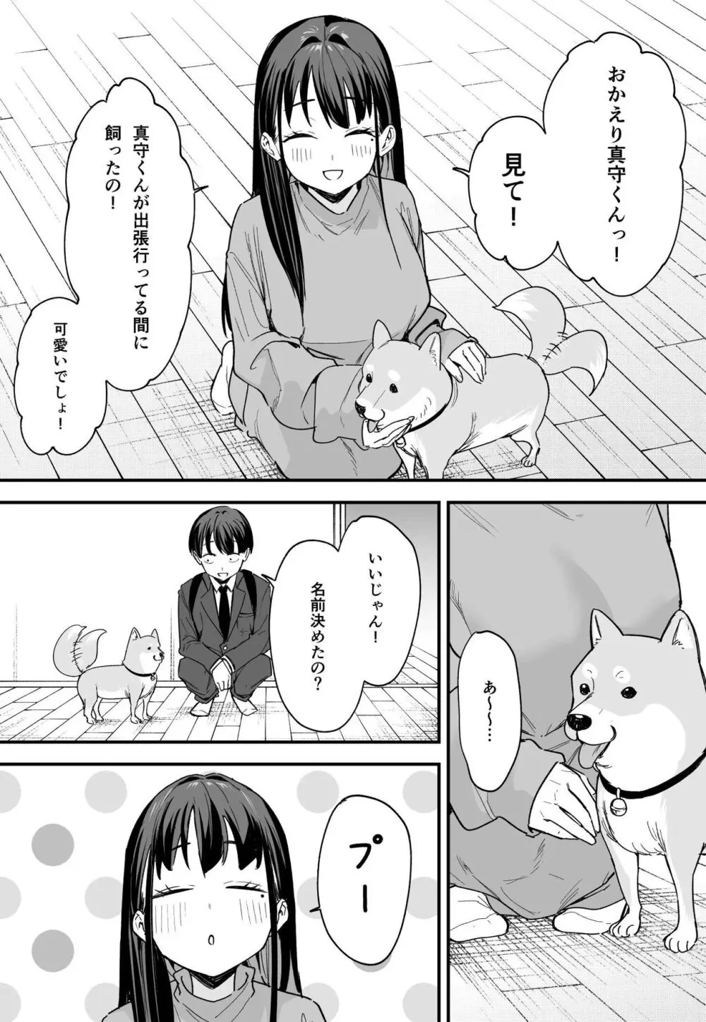 巨乳の友達と付き合うまでの話 後編 Page.66