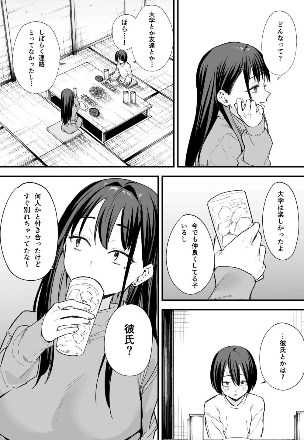 巨乳の友達と付き合うまでの話 後編 Page.7