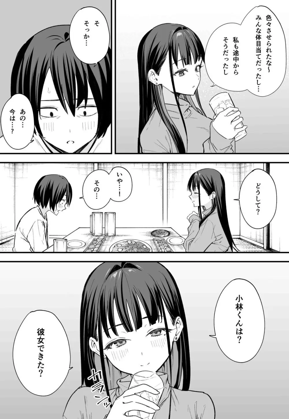 巨乳の友達と付き合うまでの話 後編 Page.8