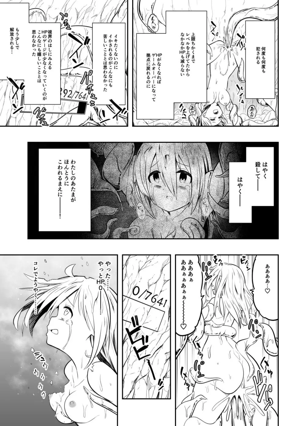 電子ドラッグは止められない‼ Page.25