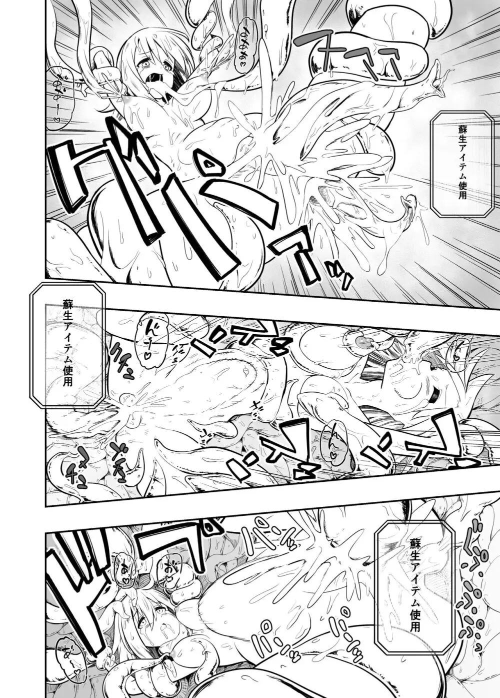 電子ドラッグは止められない‼ Page.30