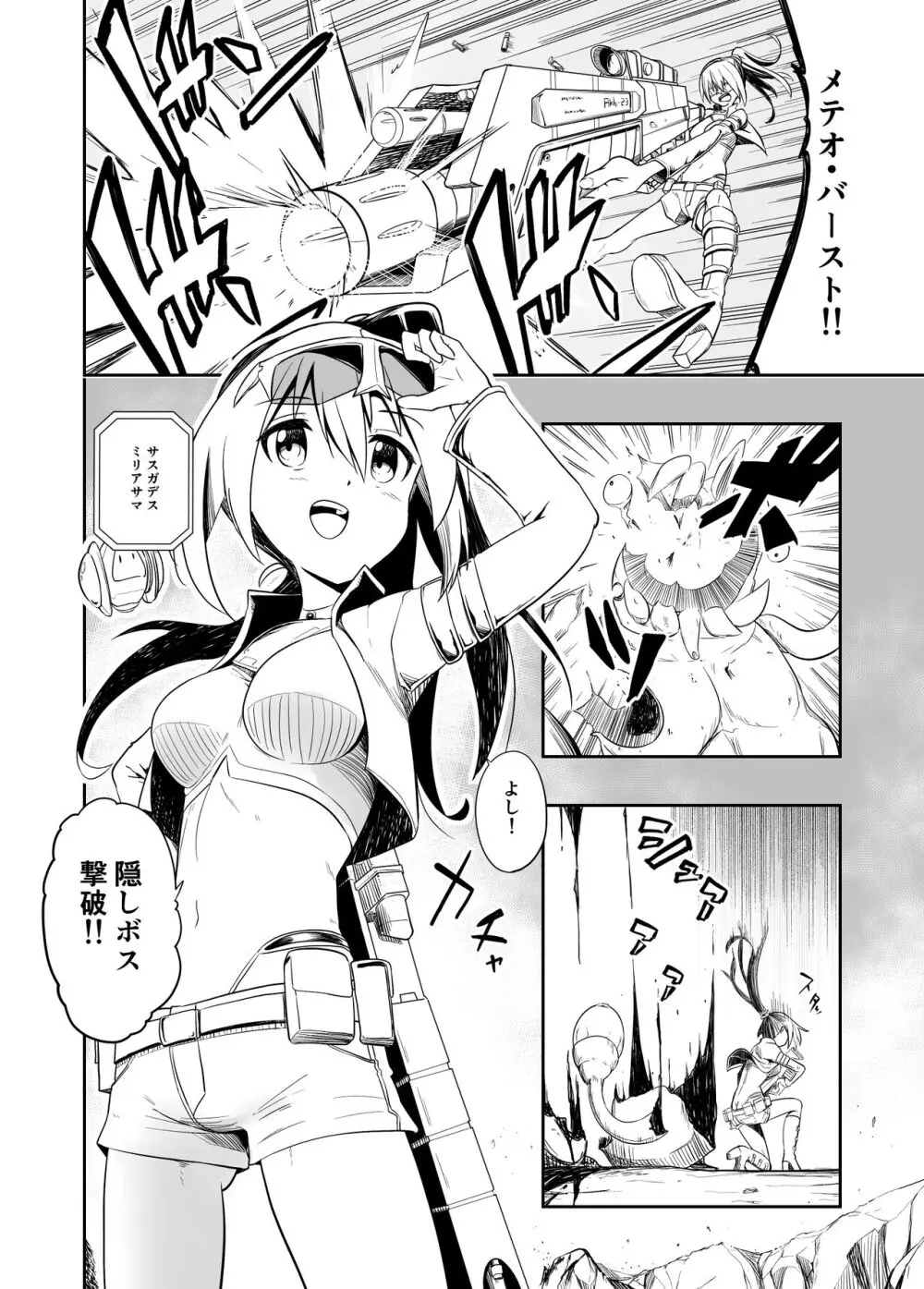 電子ドラッグは止められない‼ Page.4