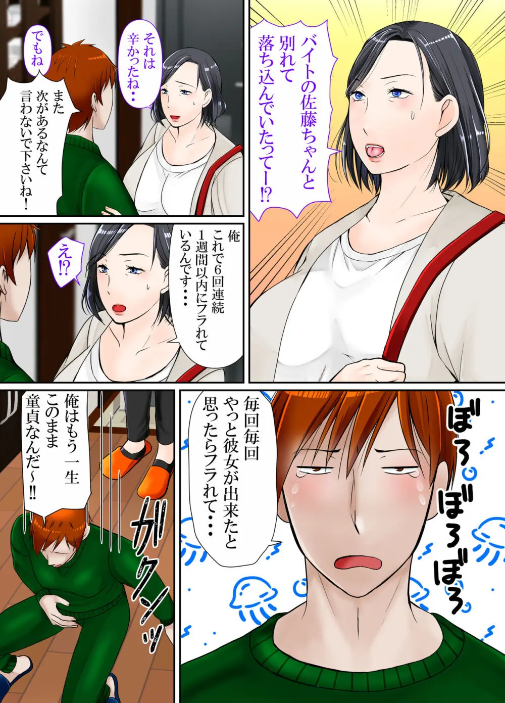 ムチムチ40代スーパー店長女に戻る Page.4