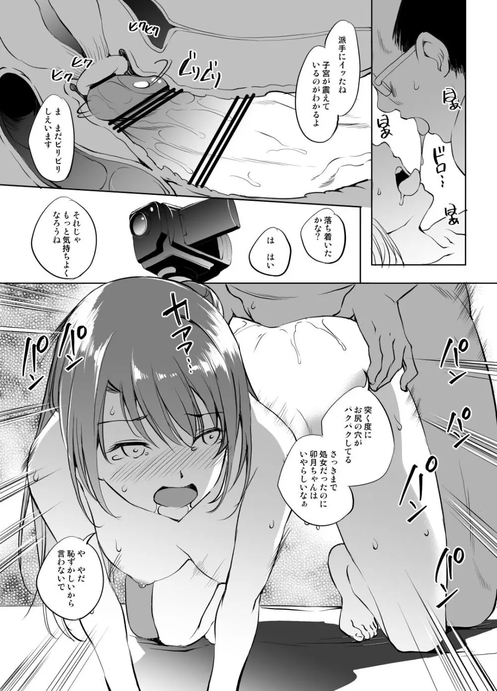 島村卯月さんVs催眠種付けおじさん漫画 Page.13