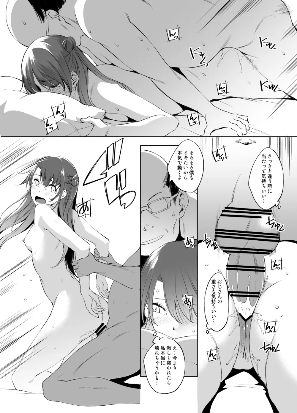 島村卯月さんVs催眠種付けおじさん漫画 Page.14