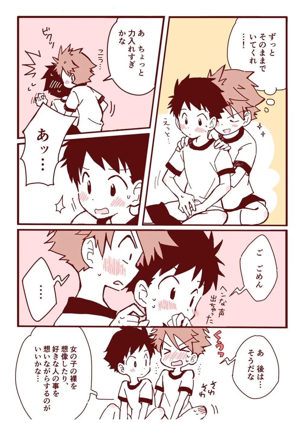 ボク達、おつき合いしています！ Page.10