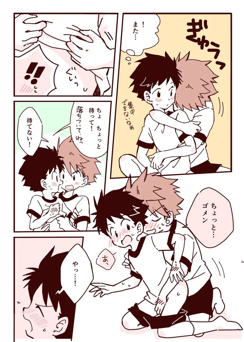 ボク達、おつき合いしています！ Page.12