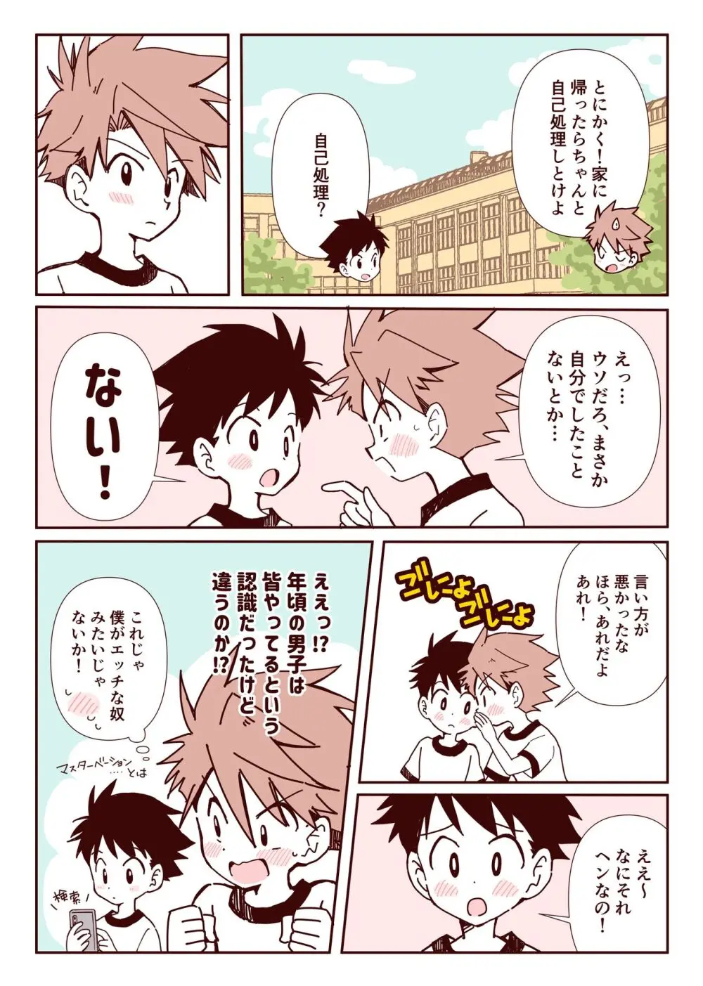 ボク達、おつき合いしています！ Page.4