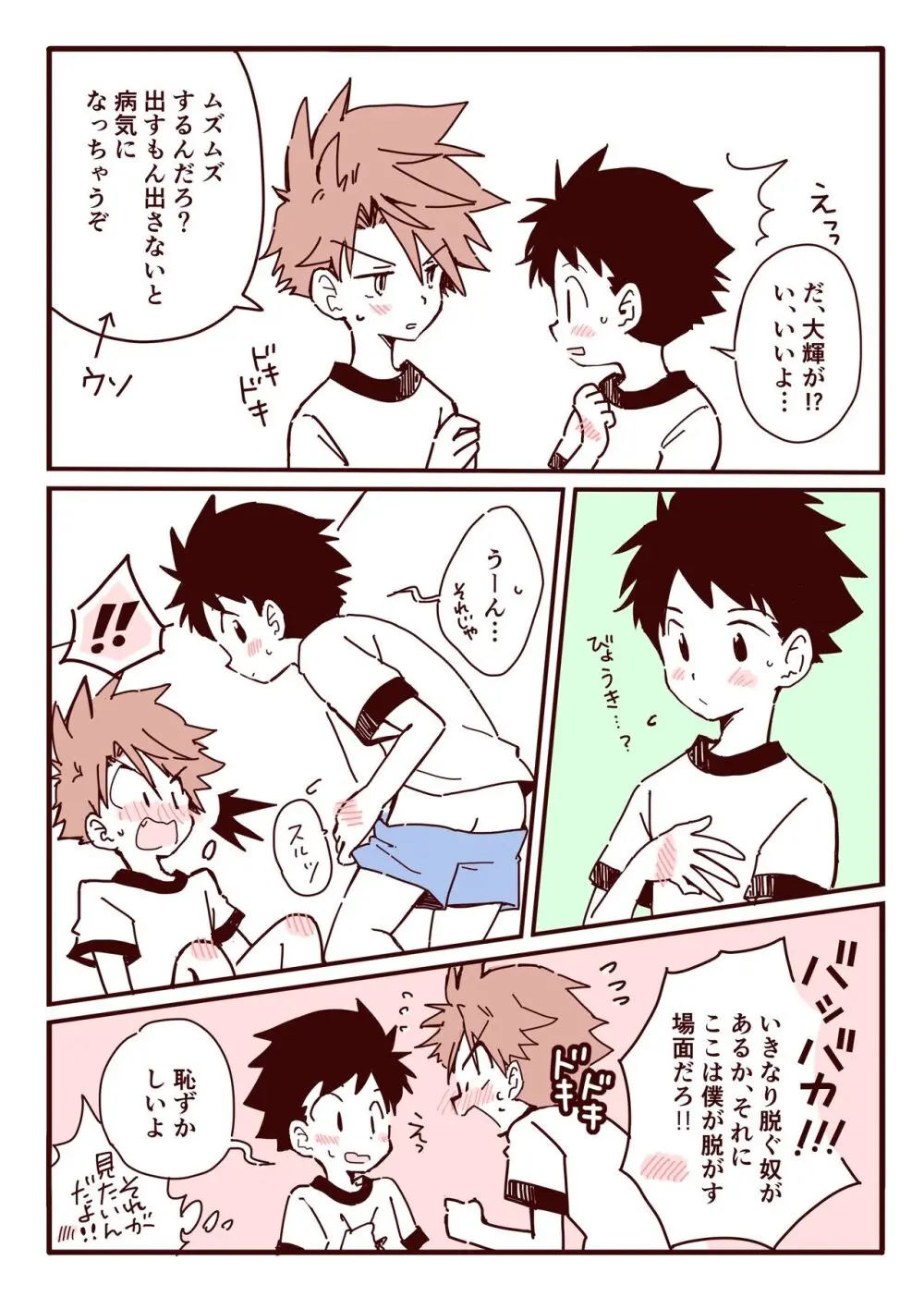 ボク達、おつき合いしています！ Page.7