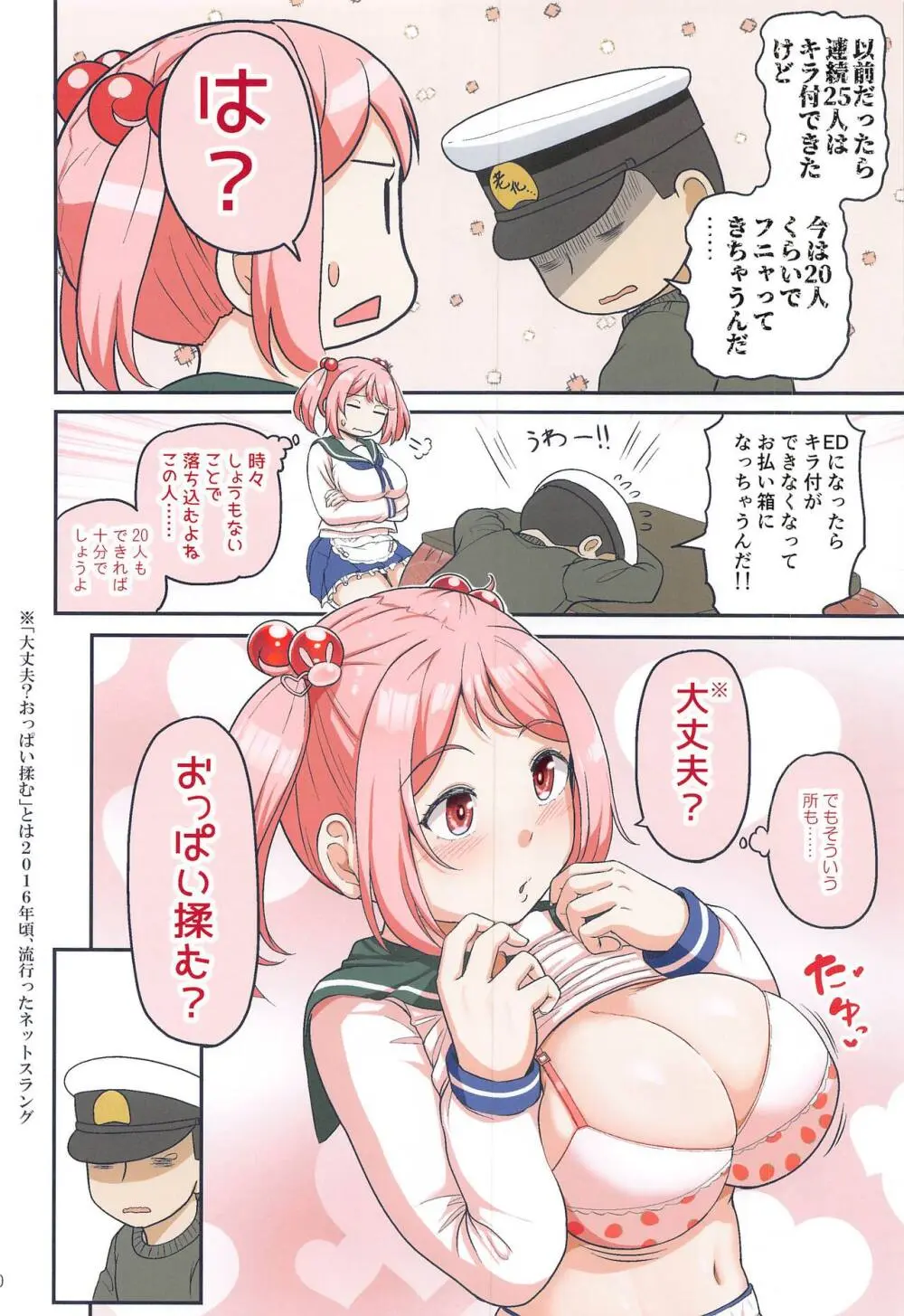 マジカルち〇ぽと漣さん Page.19