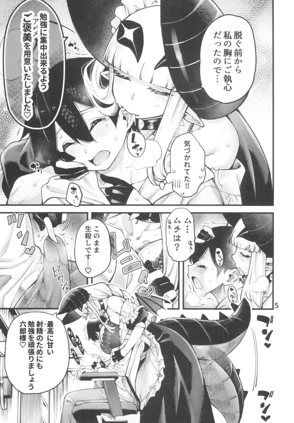 ゴメデビ メイ編 Page.7