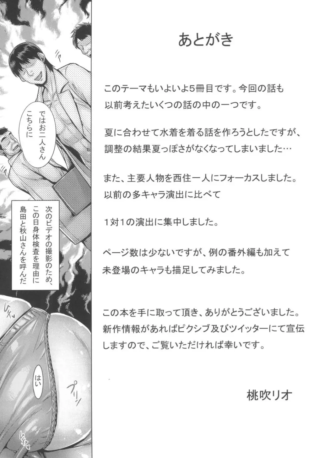 ガルパン熟女洗脳接待シリーズ総集編 Page.118