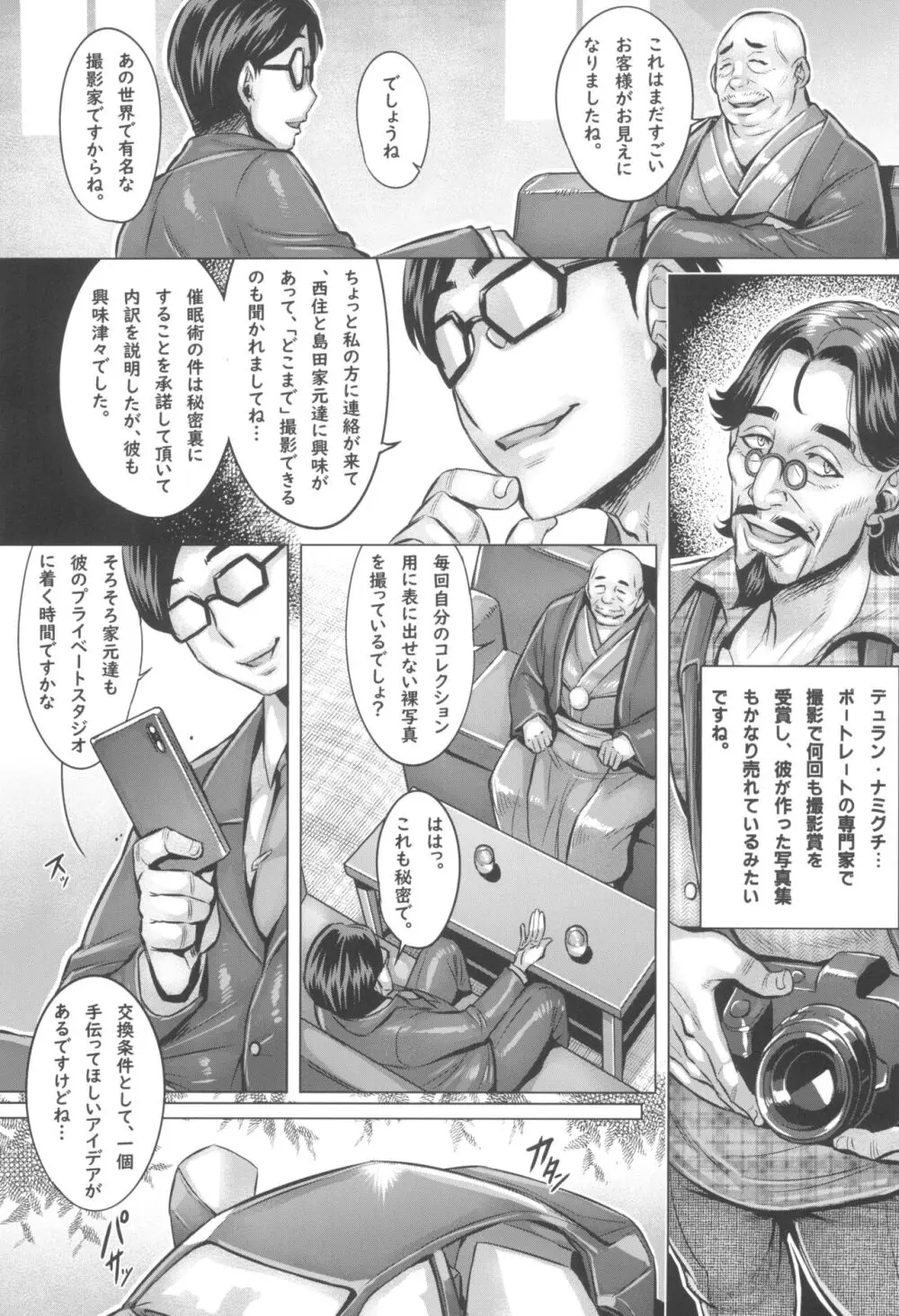 ガルパン熟女洗脳接待シリーズ総集編 Page.123