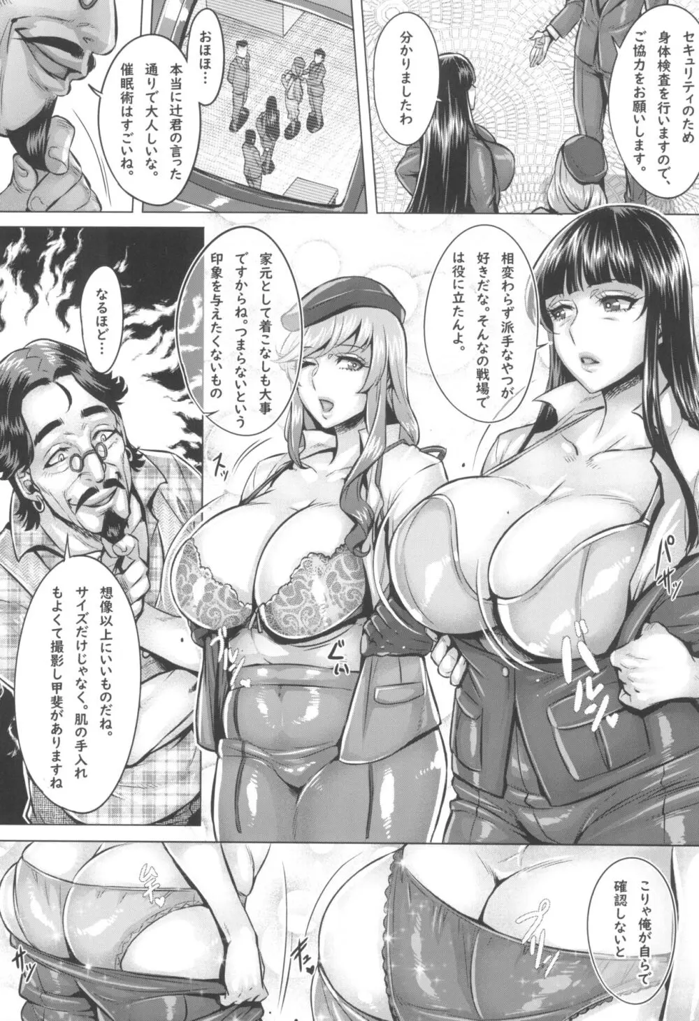 ガルパン熟女洗脳接待シリーズ総集編 Page.125