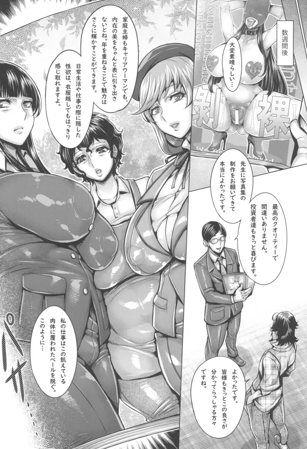 ガルパン熟女洗脳接待シリーズ総集編 Page.144