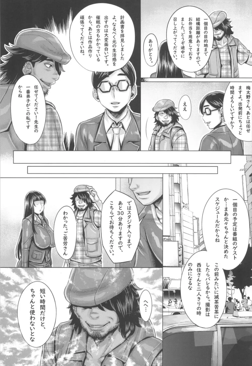 ガルパン熟女洗脳接待シリーズ総集編 Page.149