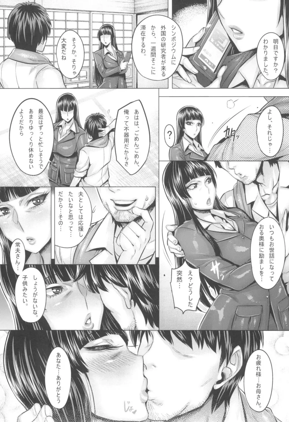 ガルパン熟女洗脳接待シリーズ総集編 Page.27