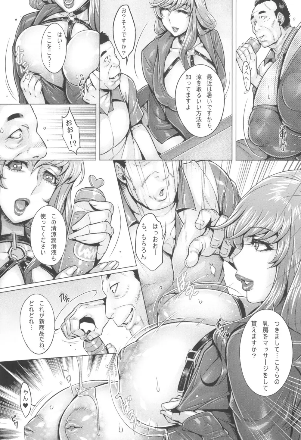 ガルパン熟女洗脳接待シリーズ総集編 Page.61