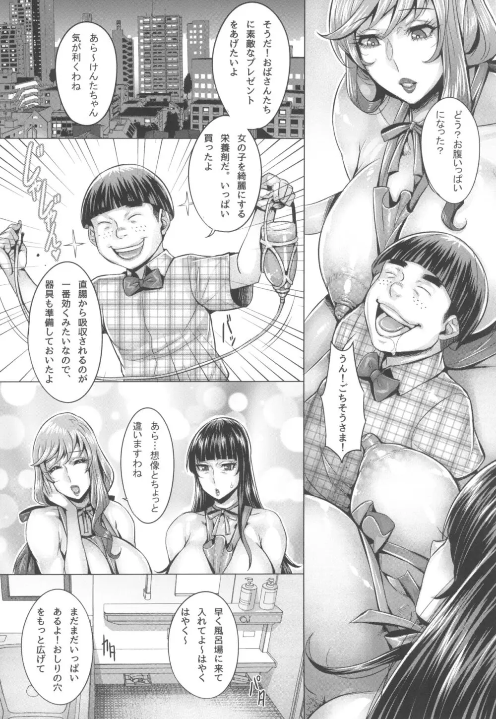 ガルパン熟女洗脳接待シリーズ総集編 Page.82