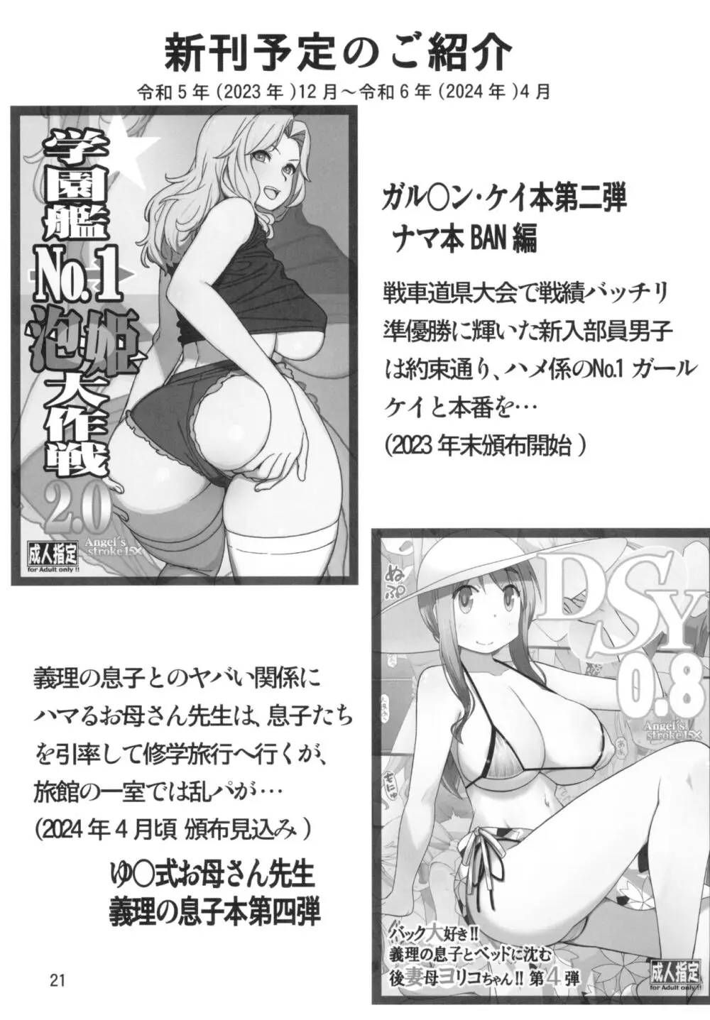 Angel's stroke 152 セクロス・リコイル 熱帯夜チャラ男のナマ挿入快楽激アツ絶頂!! Page.25