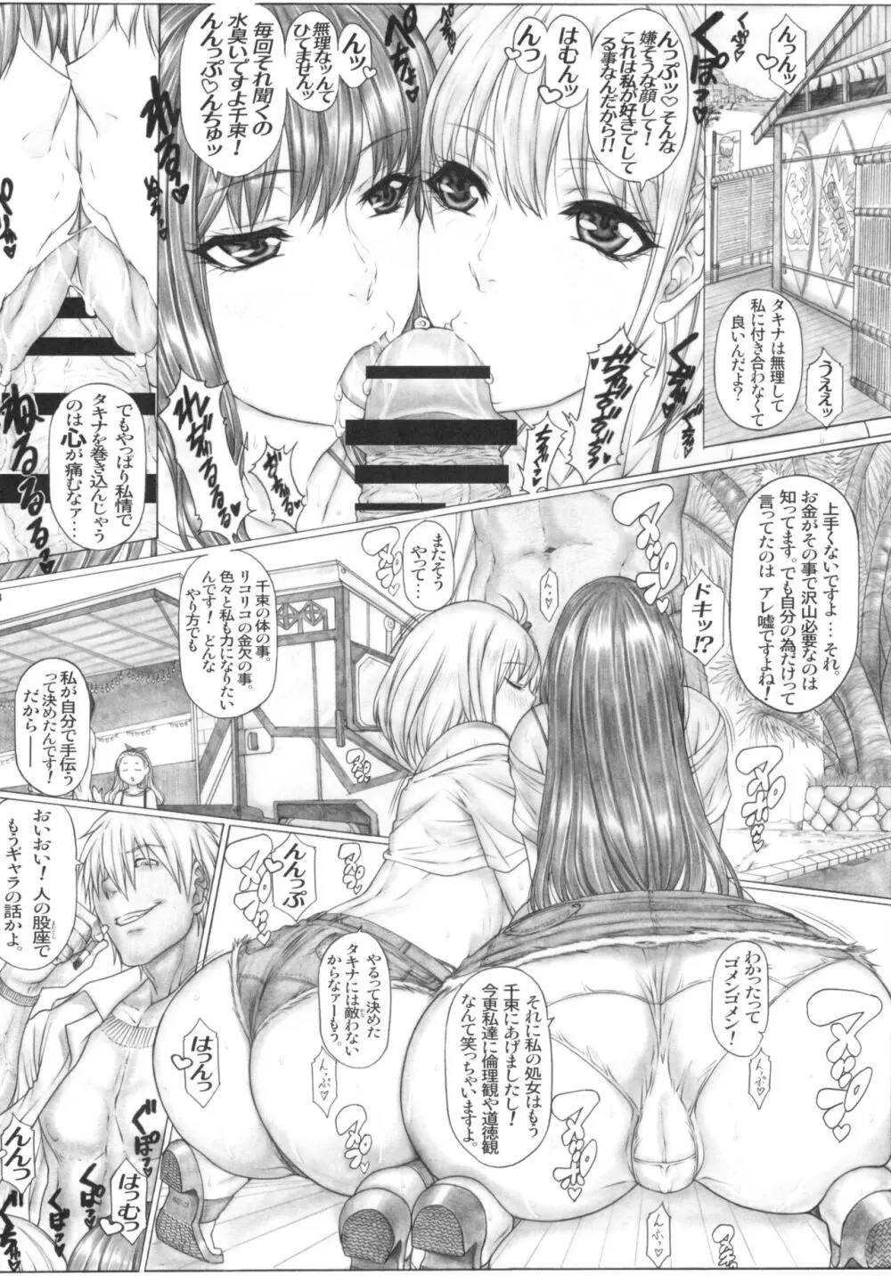 Angel's stroke 152 セクロス・リコイル 熱帯夜チャラ男のナマ挿入快楽激アツ絶頂!! Page.8