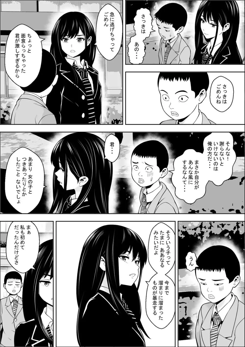 発情期支援学校 Page.18