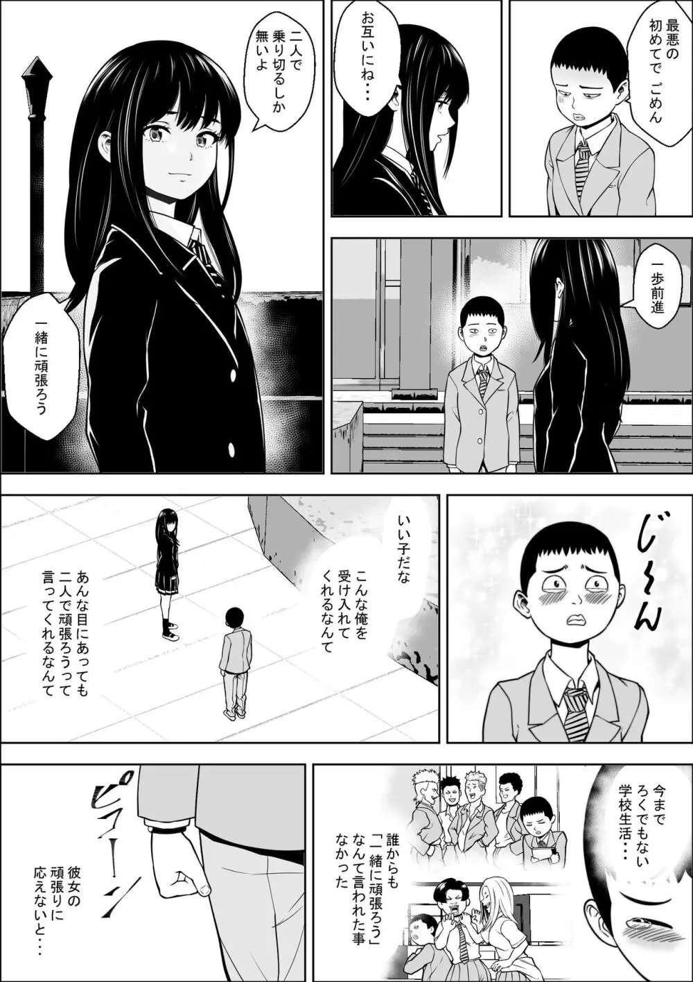 発情期支援学校 Page.19